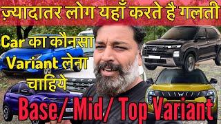 Car ka Kon sa Variant lena sahi - Base, Mid or Top ?? Value For Money Variants || MotoWheelz India