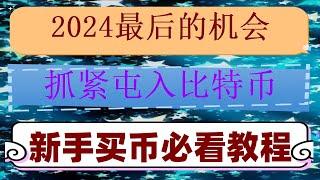 #安卓下载欧易app #如何注册okx #usdt交易所排名 #币安怎么购买usdt #欧意交易所app官方下载##炒币|保姆级别的bnb购买指南。BTC交易平台推荐,okx交易所怎么办买