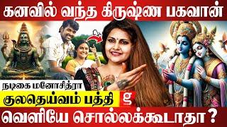 மந்திரம் தப்பா சொன்னா இவ்ளோ ஆபத்தா? | Actress ManoChitra Interview | Lord Krishna | Spiritual