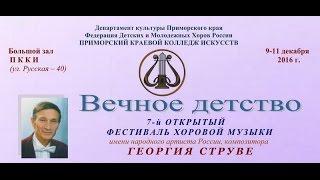 ВЕЧНОЕ ДЕТСТВО-2016 Младшая группа