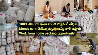 మంచి Oppurtunity ఇంట్లోనే ఉండి ప్యాకింగ్ చేసి ఇచ్చి money సంపాదించవచ్చు genuine sarvice తో వివరాలతో