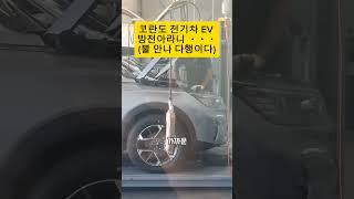 코란도EV 전기차 방전 시동안걸릴때