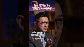 아연이 남성 성기능 개선에 도움이 된다?! #shorts