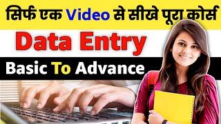 data entry work complete tutorial in excel ! data entry के लिए किया सीखना चाहिए | #dataentry