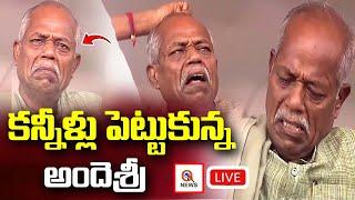 LIVE :  పాట విని కన్నీళ్లు పెట్టుకున్న అందెశ్రీ I Shanarthi Telangana e-paper