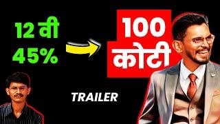 शेतकऱ्याच्या मुलाने उभारला १०० कोटींचा Business | Rag to Riches | Kumar Salunkhe | Shrimant Talks