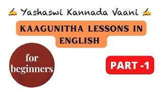 KANNADA KAAGUNITHA FOR BEGINNERS LESSONS IN ENGLISH - PART 1 #kannada #yashaswikannadavaani