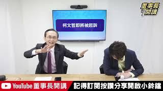 戰狼小姊姊「教」檢察官？ 禹宣：盡量教，馬上變被告【董事長開講】20241218-1 吳子嘉 張禹宣