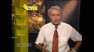 Футбольная программа "Футбольный клуб" от 23 июля 1999 года