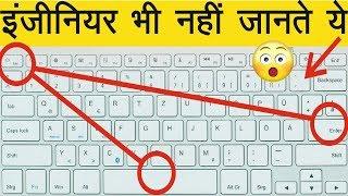 Secret key on your keyboard | World's TOP Shortcut key | Skill Knowledge