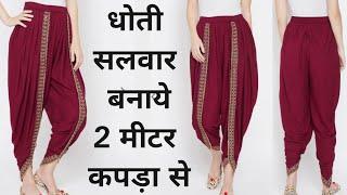 DIY dhoti salwar tutorial | dhoti pant | dhoti salwar cutting and stitching