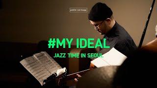 [JAZZ TIME IN SEOUL] 박정환과 친구들 : My ideal