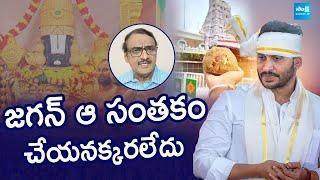 VVR Krishnam Raju Clarity On YS Jagan Declaration form In Tirumala @SakshiTVLIVE