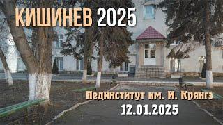 Кишинев 12.01.2025, Буюканы, круг на Скулянку и центр, Пединститут им. И. Крянгэ, обзор магалы.