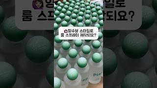 "흔한 룸스프레이 말고 향수병 느낌으로 제작하고 싶어요"