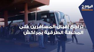 تزامنا مع عيد الأضحى  تراجع إقبال المسافرين على المحطة الطرقية بمراكش