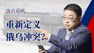 普京已经在棋盘上落子，“懂王”会管杀不管埋吗？【逸语道破】