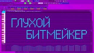 Бит в глухую за 5 минут.