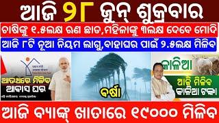 today's morning news odisha/28 June 2024/heavy to heavy rain/odisha news today/odisha samachar