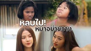 หลบไปคนจะเดิน | ใบไม้ที่ปลิดปลิว | Cover by DEKSORKRAO