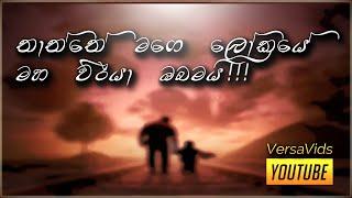 තාත්තේ මගෙ ලෝකයේ මහ වීරයා ඔබමයි... Sangeethe New Song