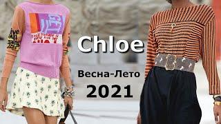 Chloe Мода весна лето 2021 в Париже / Стильная одежда и аксессуары