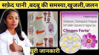 Clingen forte capsule uses in hindi|| How to use clingen forte capsule ||