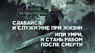 Графства Вампиров. Фракции Total War Warhammer 3