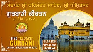 Official SGPC LIVE | Gurbani Kirtan | Sachkhand Sri Harmandir Sahib, Sri Amritsar | 24.06.2024