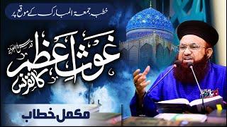 Ghous E Azam Confernce | Khutba Jummah | Complete Bayan | 11 Nov 2022 | Dr Ashraf Asif Jalali