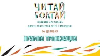 Зал «Музей». "Читай-Болтай" им. С.Я. Маршака (Воронеж) 14 декабря 2019 года.
