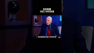 你的胆量决定了你的财富 #认知智慧 #思维认知 #财富