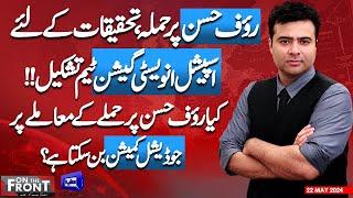 On The Front With Kamran Shahid | 22 MAY 2024 | Dunya News