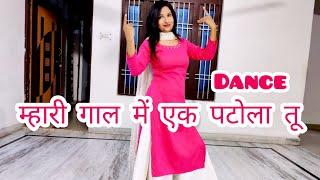 Mhare gaal me ek patola tu | म्हारी गाल में एक पटोला तू | Dance Video | New Haryanvi DJ Song |