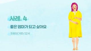 [잇다TV] 사례04. 좋은 엄마가 되고 싶어요 #장애인건강보건사례 #청각장애 #임산부