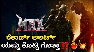 Max Movie Satellite Rights Record | Max | Movie | Satellite Rights | Record | Max Movie New Update |