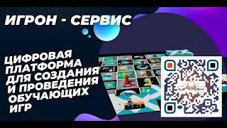 Игрон сервис 2023