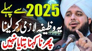 Ajmal Raza Qadri || Inspiring the Next Generation || By Pir Ajmal Raza Qadri 2024 #lahore