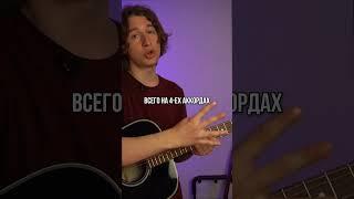 ТЫ ТАК КРАСИВА НА ГИТАРЕ ЗА 30 СЕКУНД