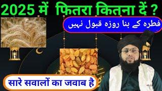 Sadqa Fitr Kitna Dena Hai 2025 | Is Saal ka Fitra Kitna Hai | Fitra ke Sare Masail