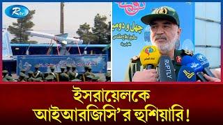 ইসরায়েলের পতন আসন্ন | Israel | IRGC | Rtv News