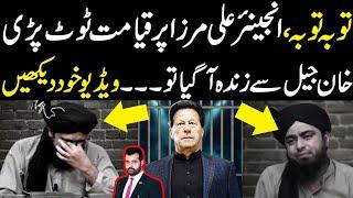 Toba toba, Eng Ali Mirza per qayamat tot pari, Imran Khan jail sy zinda agaya tu ... dekhain video