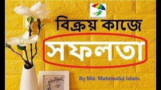 Success in sales work By Mahmudul Islam