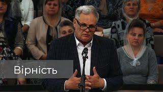 Проповідь "Вірність" Ломако Микола 22.05.2022