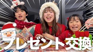 3姉弟でクリスマスプレゼント交換したら、まじテンション上がった