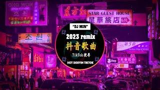 2023 年最劲爆的dj歌曲 - 抓耳的旋律 抖音【康熙/TOYOKI - 落泪 / Kirsty刘瑾睿 - 若把你 /那艺娜 -《爱如火》】REMIX || 在中国“抖音”排行榜上名列前茅的歌曲合辑