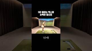 5타 줄이는 백스윙 손목은 옆으로#골프 #라운딩 #골린이 #골프레슨 #백스윙 #힌지 #코킹