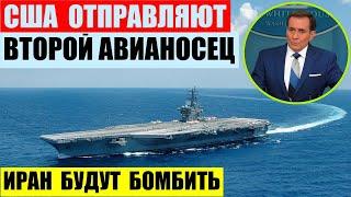 США отправляют второй авианосец USS Dwight D. Eisenhower (CVN-69). Ирану и Сирии будет конец.