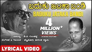 Baduku Jataka Bandi Lyrical Video Song | D V Gundappa | Mysore Ananthaswamy |Kannada Bhavageethegalu