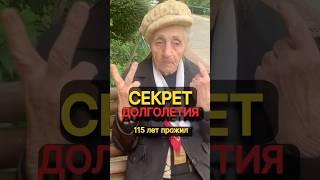Секрет долголетия от бабушки Дины: всё в генах! #долголетие #здоровье #бабушкинсекрет